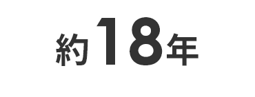 18年